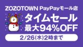 ZOZOTOWN PayPayモール店 最大94％OFFタイムセール中！更にキャンペーンで最大30％還元！